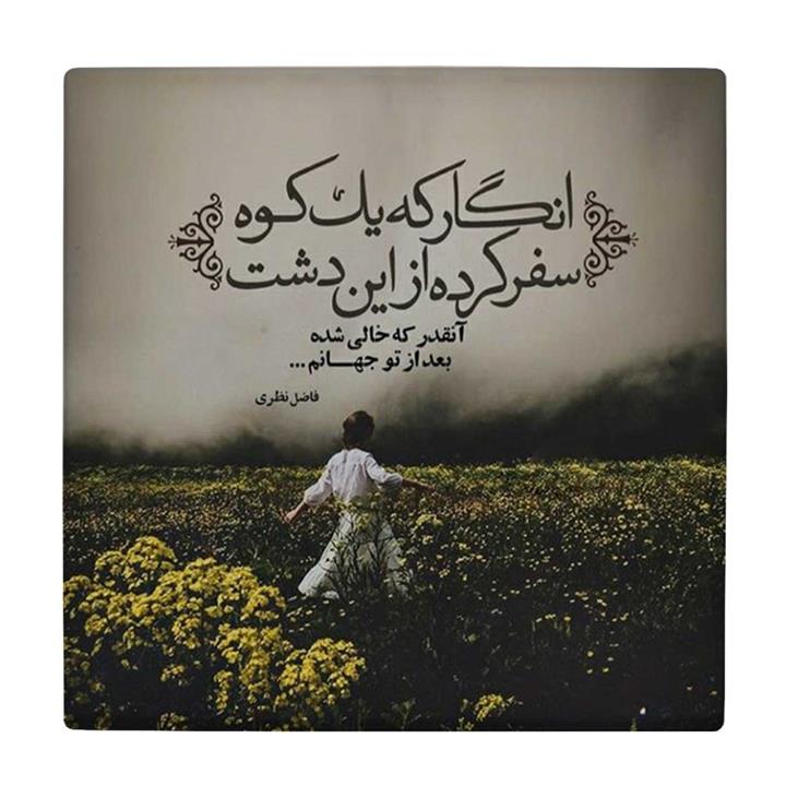 کاشی کارنیلا طرح شعر فاضل نظری کد wkk3701